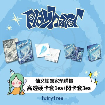 仙女樹🌟 TWS ' play hard ' 迷你四輯