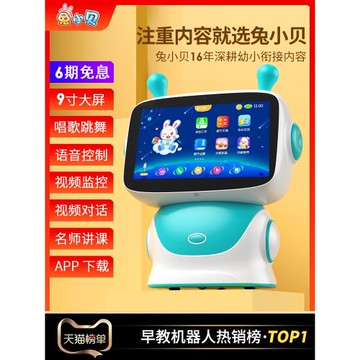 兔小貝智能早教機學習機器人寶寶故事0到3歲以上拼音識字兒童平板