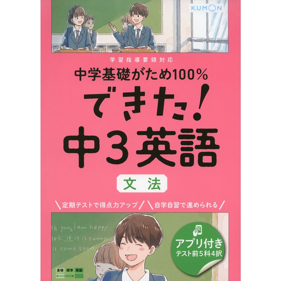 中学基礎がため100%できた 中3英語文法