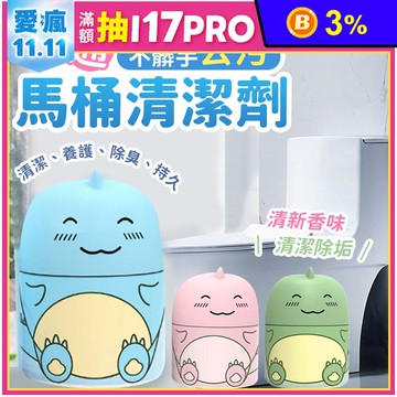 卡通不髒手馬桶去污清潔劑 馬桶水箱除臭劑 芳香劑