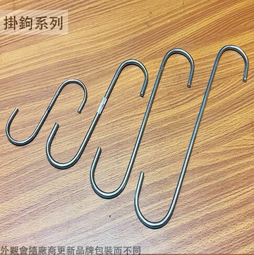 不鏽鋼 S形掛勾 粗6mm 白鐵 金屬S掛鉤 掛勾 S型鉤 S吊勾 掛勾 吊掛