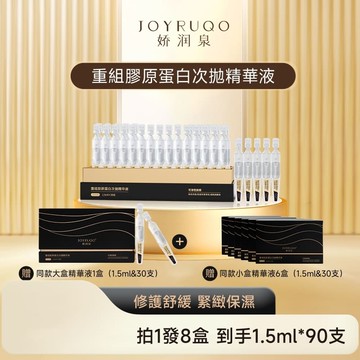 嬌潤泉｜重組膠原蛋白次拋精華液