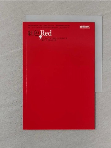 【書寶二手書T1／歷史_SSB】紅色 Red_韋芬莉