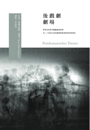後戲劇劇場