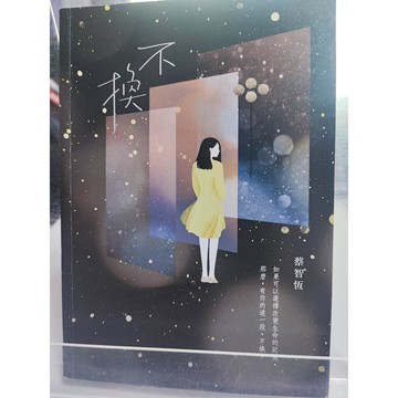 不換 蔡智恆作   7號 a31-31