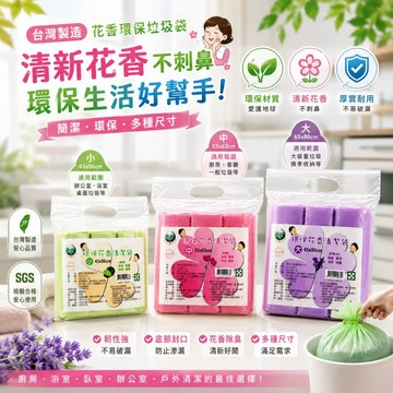 【JDUDS】【現貨快發】吉寶 花香垃圾袋3入防破裂 不滴水 不漏底 平底封口 垃圾袋 花香 環保垃圾袋