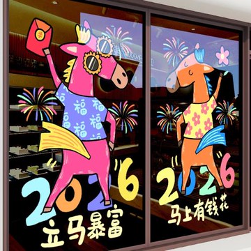 新年裝飾貼紙卡通小馬暴富靜電窗花馬年春節玻璃氛圍布置2026過年
