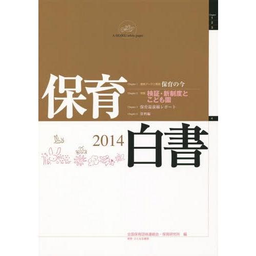 保育白書