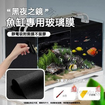 新盛達鋪✴️魚缸貼紙 純黑不透光 魚缸背景 水族箱 靜電膜 魚缸靜電貼 自粘 免膠玻璃貼 黑色防水貼紙 造景裝飾