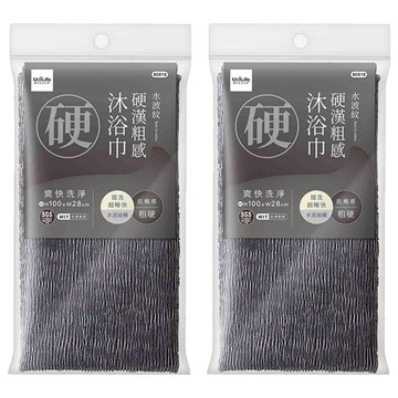 UdiLife 優的生活大師 AY硬漢粗感沐浴巾 -去角質、台灣製造  2入