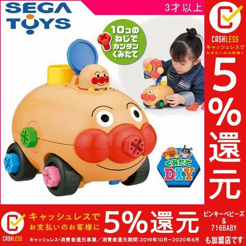 知育玩具 アンパンマン くみたてdiy はしるぞっ ねじねじアンパンマンごう セガトイズ おもちゃ キッズ 男の子 女の子 誕生日 プレゼント 通販 Lineポイント最大0 5 Get Lineショッピング