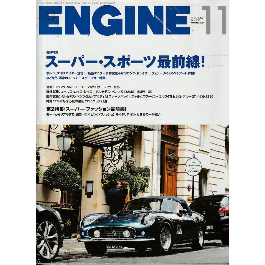 ENGINE　エンジン　No.158　2013年11月