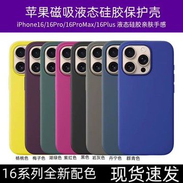 適用蘋果16手機殼液態硅膠iPhone16promax磁吸動畫magsafe帶按鍵