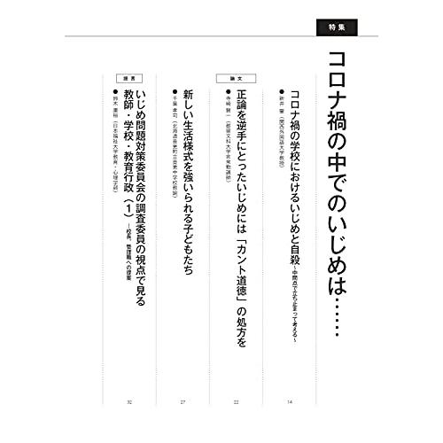 月刊生徒指導 2021年 1月号