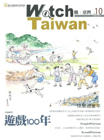 Watch Taiwan觀‧臺灣第10期（100/07）：遊戲100年