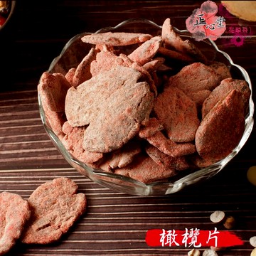 【正心堂】橄欖片 200克 7-11超取299免運 蜜餞 果乾 古早味