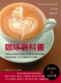 咖啡教科書[二手書_良好]