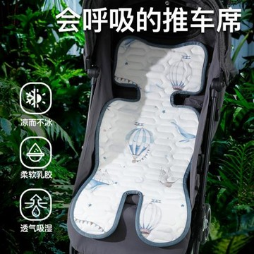嬰兒車涼席寶寶推車通用冰絲乳膠席透氣新生兒童安全座椅涼墊防滑