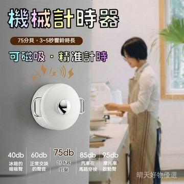 機械計時器 免電池計時器 磁吸定時器 冰箱貼磁吸計時器 倒數計時器 旋轉計時器 廚房計時器 計時鬧鐘 計時器 烘焙計時器