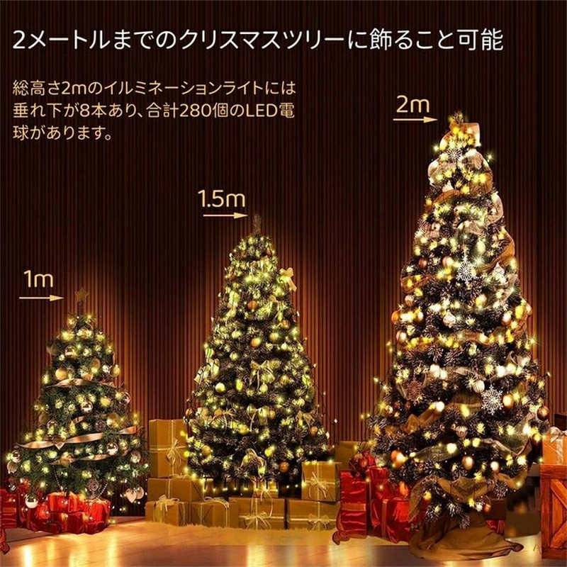 スーパーPayPay クリスマスツリーライト LED イルミネーションライト ストリングライト クリスマス 飾り ライト ドレープライト 280電球  8種点灯モード | LINEブランドカタログ