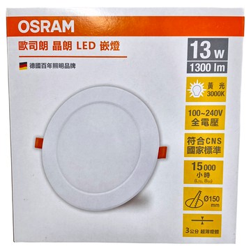 OSRAM 歐司朗 LED 13W 晶朗崁燈 15cm 3000K 黃光  1個