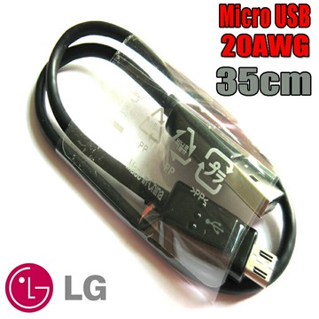 LG Micro USB 充電傳輸線 20AWG 超粗銅心 快充線 35cm 數據線 三星 HTC 華碩