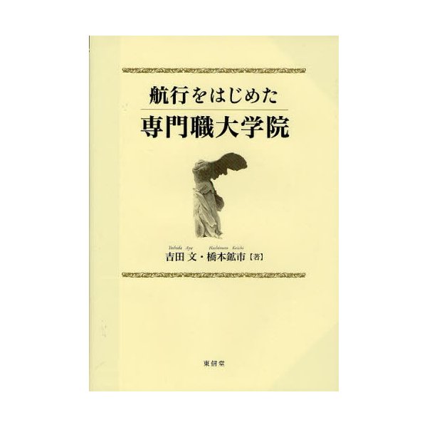 航行をはじめた専門職大学院