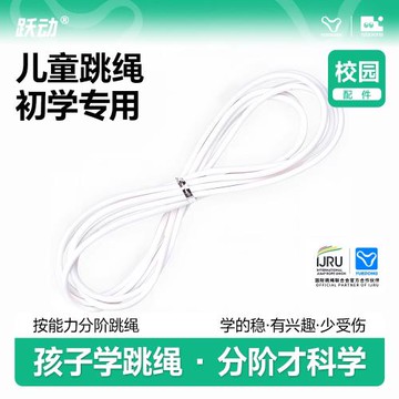 躍動兒童跳繩幼兒園初學專用大班小學生體育一年級小孩健身跳神