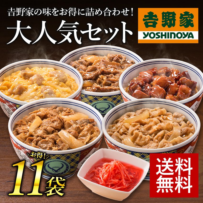 吉野家 大人気セット 6品 11袋セット（牛丼・豚丼・牛焼肉・親子丼・焼鶏・紅生姜） 牛丼の具 豚丼の具 吉野家の牛丼 吉野家の豚丼 通販  LINEポイント最大0.5%GET | LINEショッピング