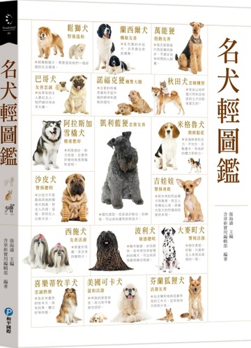 名犬輕圖鑑【TAAZE讀冊生活】