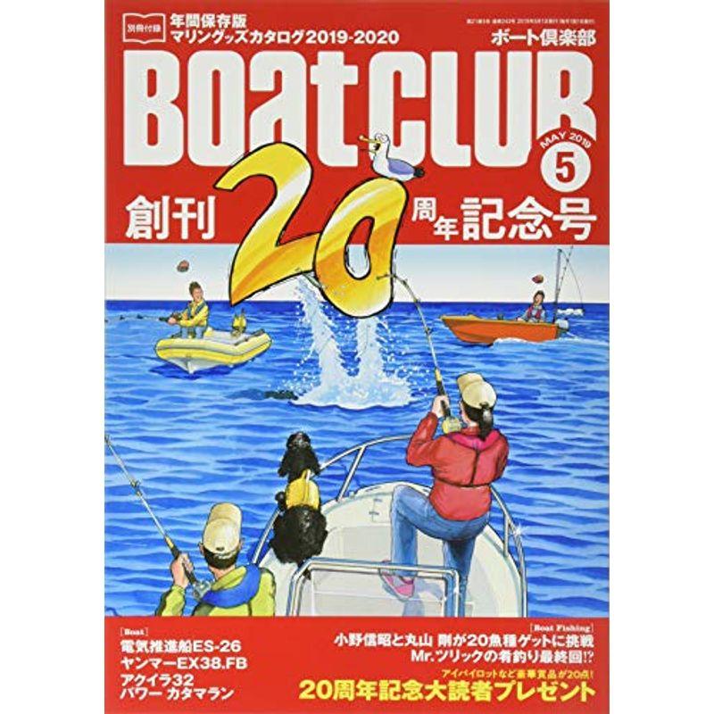 Boat CLUB 2019年5月号 (ボートクラブ)