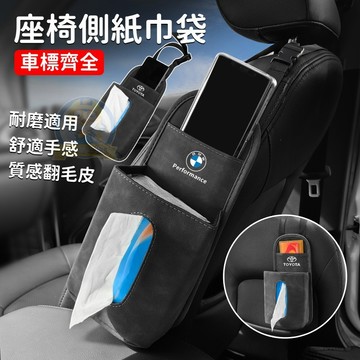 《新款翻毛皮座椅紙巾盒 車標齊全》汽車座椅紙巾盒 汽車座椅後背收納袋 汽車座椅側袋 椅背置物袋 座椅掛袋紙巾盒 汽車收納