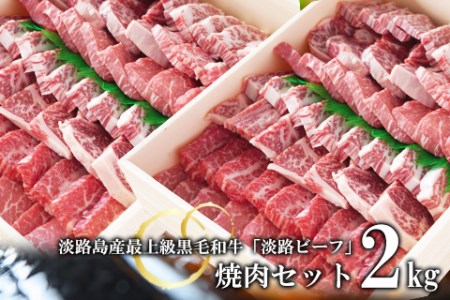 焼肉セット2kg