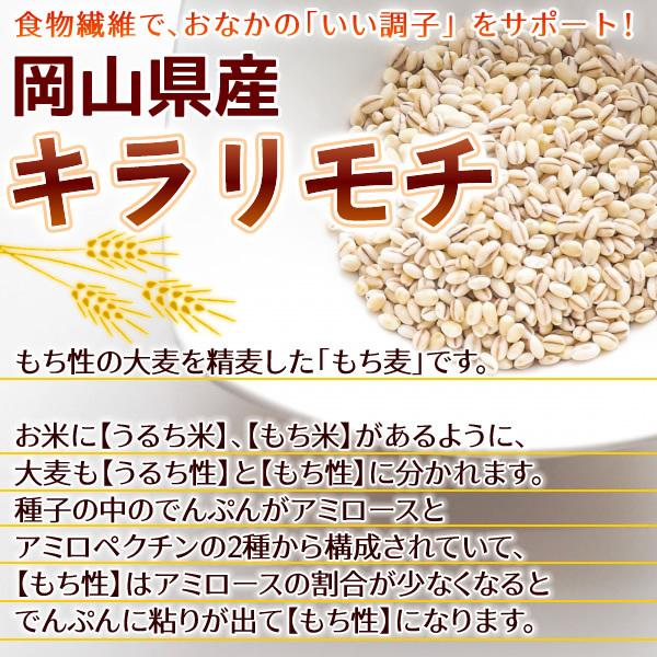 キラリモチ 岡山県産 950g もち麦 国産 メール便 送料無料