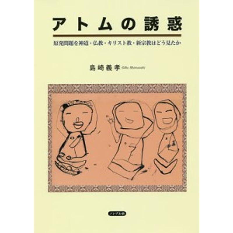 神道の基礎知識と基礎問題 - 人文