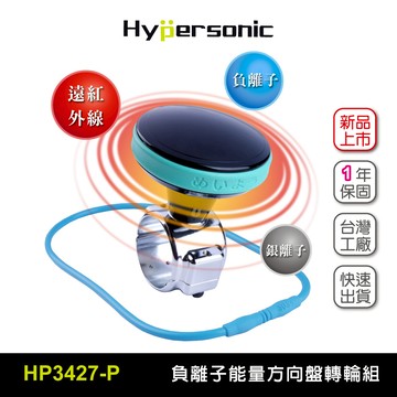 Hypersonic HP3427-P 大尺寸負離子能量方向盤轉輪組 遠紅外線能量健康環 消除疲勞 血液循環  汽車方向盤輔助工具