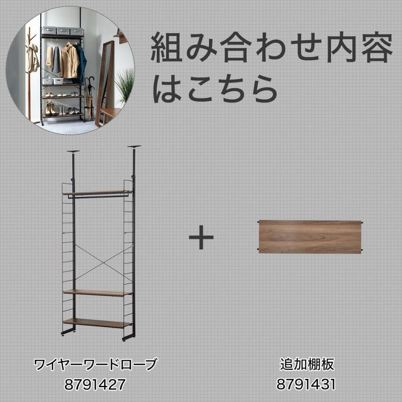 突っ張りワイヤーシェルフNポルダ 玄関収納セット(ミドル