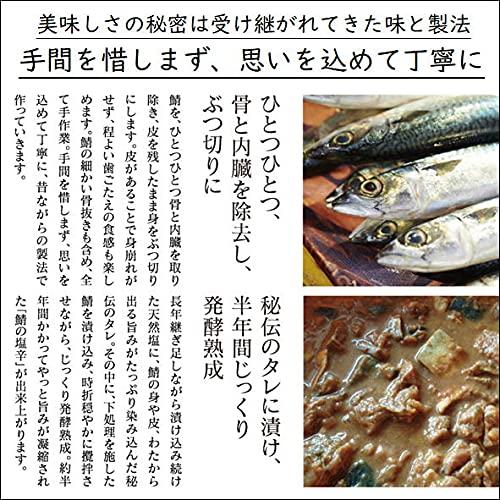 松田十郎商店 鯖塩辛 5本 セット  添加物 着色料などを一切使わず 無添加 こだわりの製法