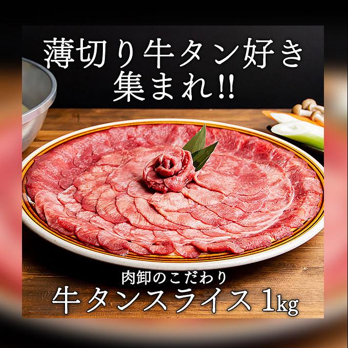 牛タン しゃぶしゃぶ 1kg （500g×2）  肉 訳あり タンしゃぶ 送料無料 うす切り スライス タンしゃぶ 焼肉 ギフト お取り寄せ グルメ