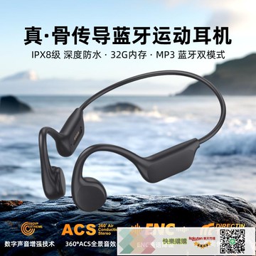 X7真骨傳導 耳機32G內存 IPX8級防水戶外騎行跑步游泳運動耳機