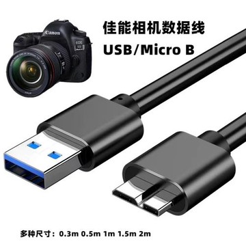 適用于佳能單反EOS 54D 7D2 5DSR相機usb數據線3.0電腦聯機傳輸線