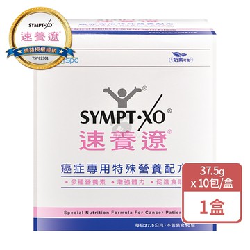 【SYMPT-X】速養遼 癌症專用特殊營養配方10包/盒