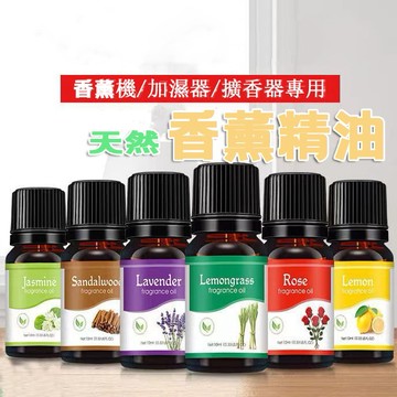 🔥台灣現貨🔥精油 天然植物精油 水溶性精油 水氧機精油 香薰 香氛 香氛精油 薰衣草精油 玫瑰精油