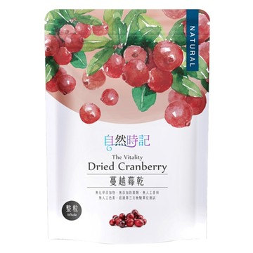 【自然時記】 蔓越莓 (整粒) 200g/包