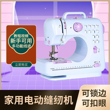 【台灣公司 可開發票】縫紉機家用505A迷你電動手動小型全自動多功能鎖邊吃厚腳踏裁縫機