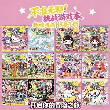 ✨臺灣出貨✨不準無聊挑戰遊戲本趣味解壓迷你口袋豆豆本兒童益智貼紙本安靜書