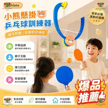 兒童懸掛式乒乓球練器【🏓防近視訓練器】室內親子 感統神器 矯正視力 手眼協調兒童玩具 桌球訓練器 懸掛桌球