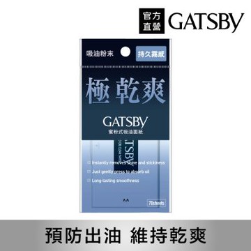 GATSBY 蜜粉式清爽吸油面紙70張入