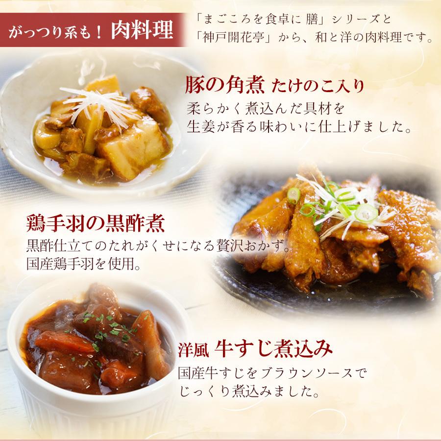 レトルト食品 お惣菜セット 和食 洋食 詰め合せ20種類 膳 神戸開花亭 お取り寄せギフト　2023