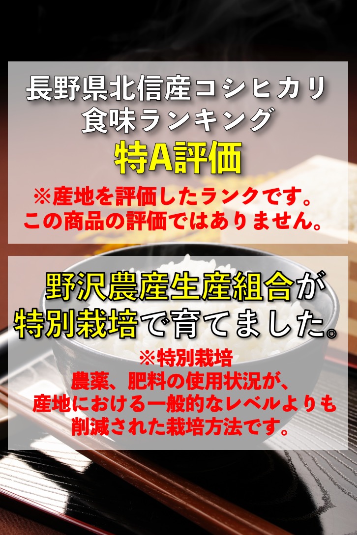 新米 令和5年産 長野県北信産 特別栽培米 コシヒカリ ぶなの水 30kg(5kg×6袋)